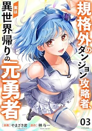 異世界でスローライフを（願望） 1 (ガルドコミックス) | 長頼, シゲ